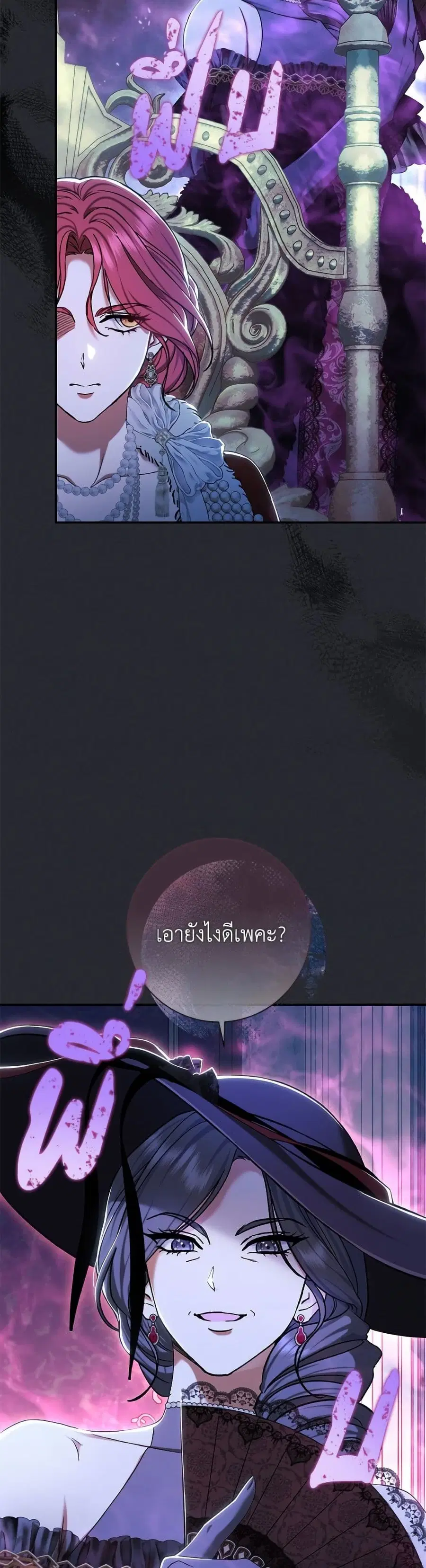 The Villain’s Match Is Too Perfect – คู่ดูตัวของนางร้ายเพอร์เฟกต์เกินไป ตอนที่ 86 หน้า 44
