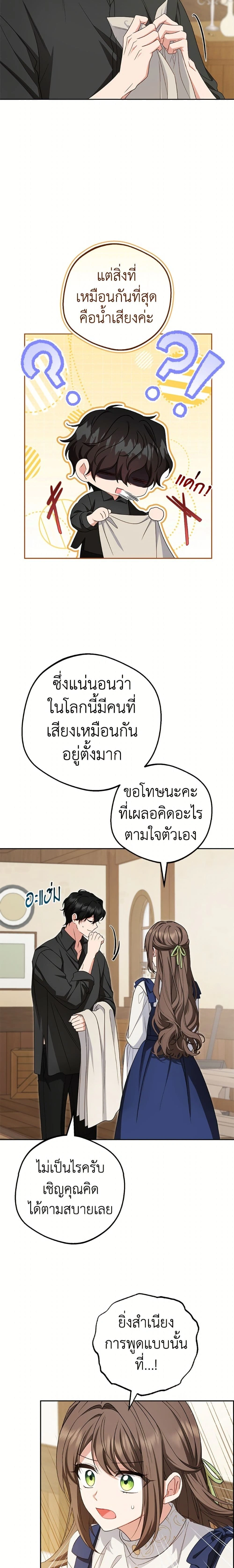 The Villainess Is Shy In Receiving Love – นางร้ายขี้อายเมื่อได้รับความรัก ตอนที่ 117 หน้า 18