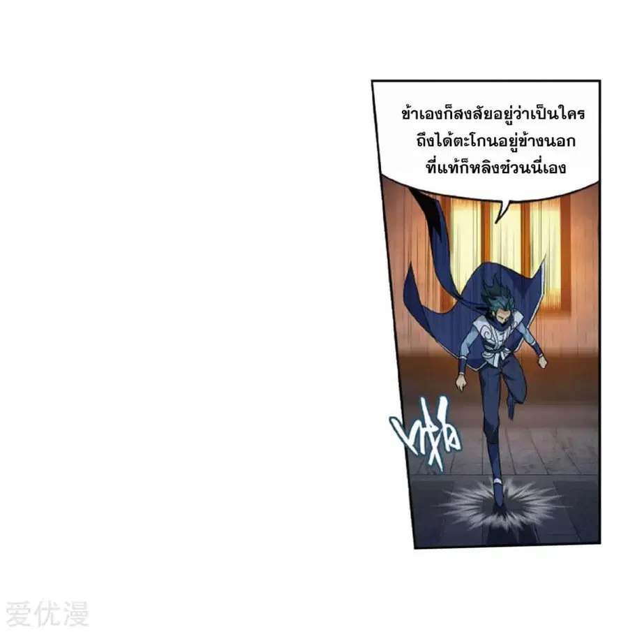 Doupo Cangqiong ตอนที่ 263.5 หน้า 21