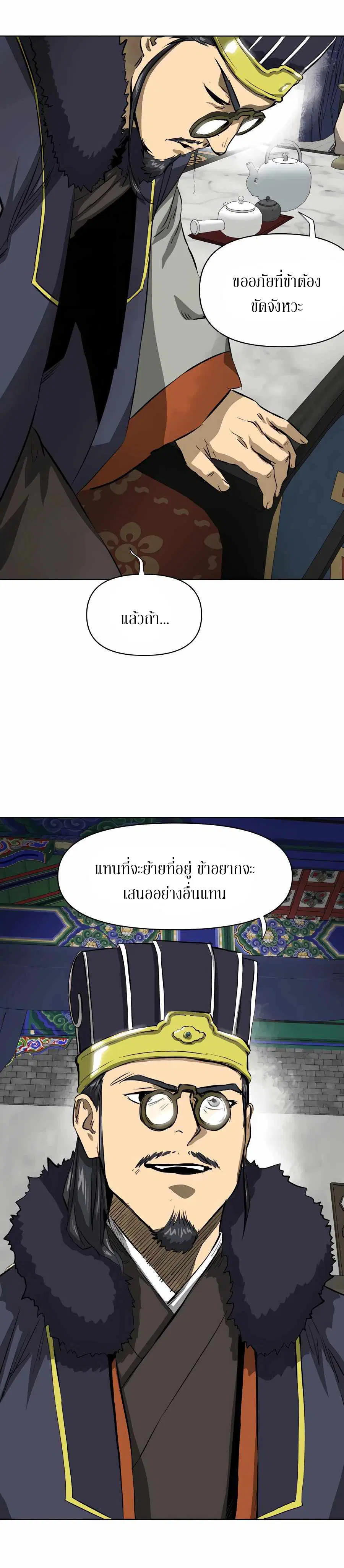 Infinite Level Up In Murim ตอนที่ 128 หน้า 19