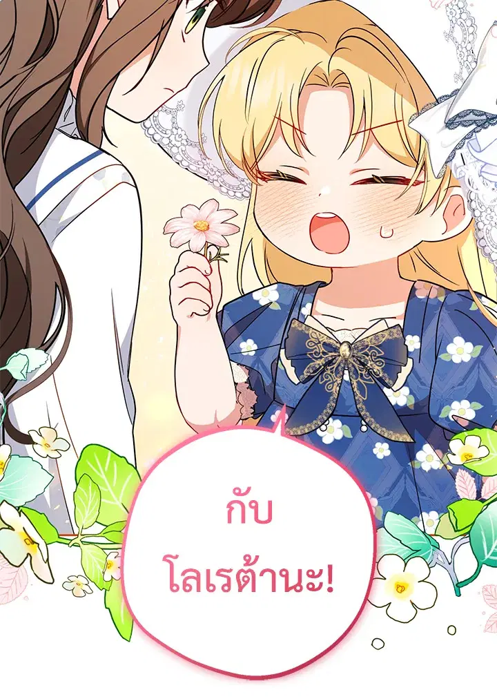 The Villainess Is Shy In Receiving Love – นางร้ายขี้อายเมื่อได้รับความรัก ตอนที่ 16 หน้า 40