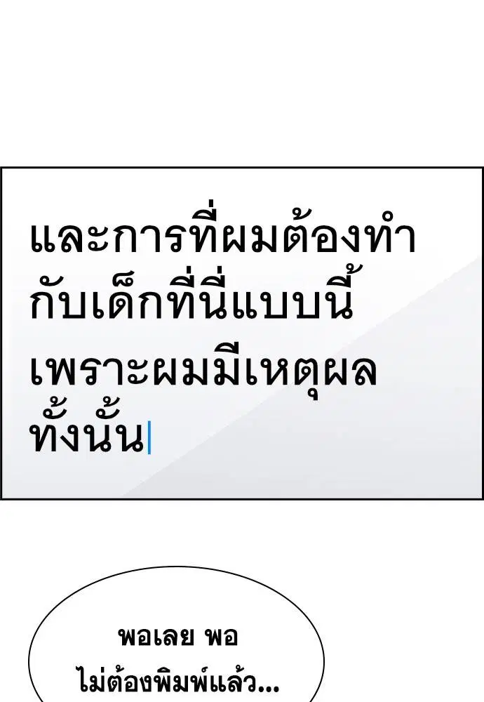 True Education ตอนที่ 135 หน้า 83