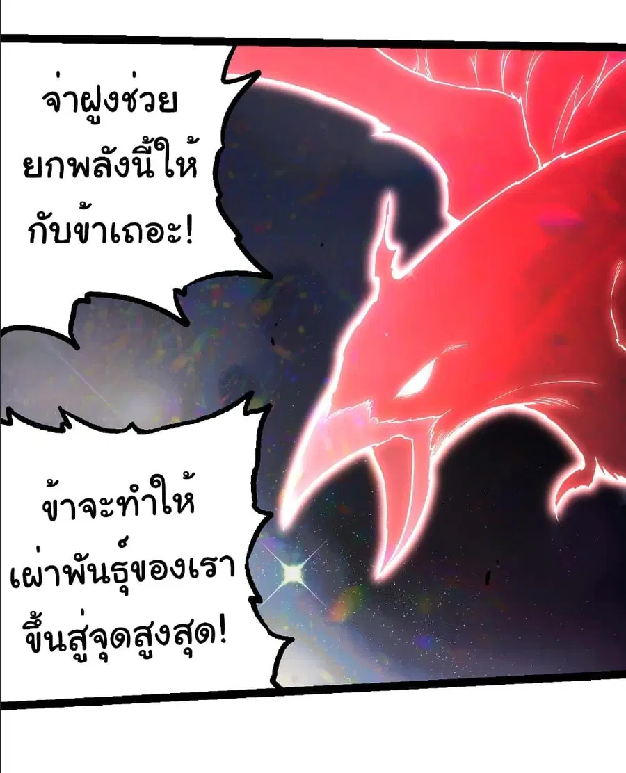 Evolution Begins With A Big Tree ตอนที่ 282 หน้า 17