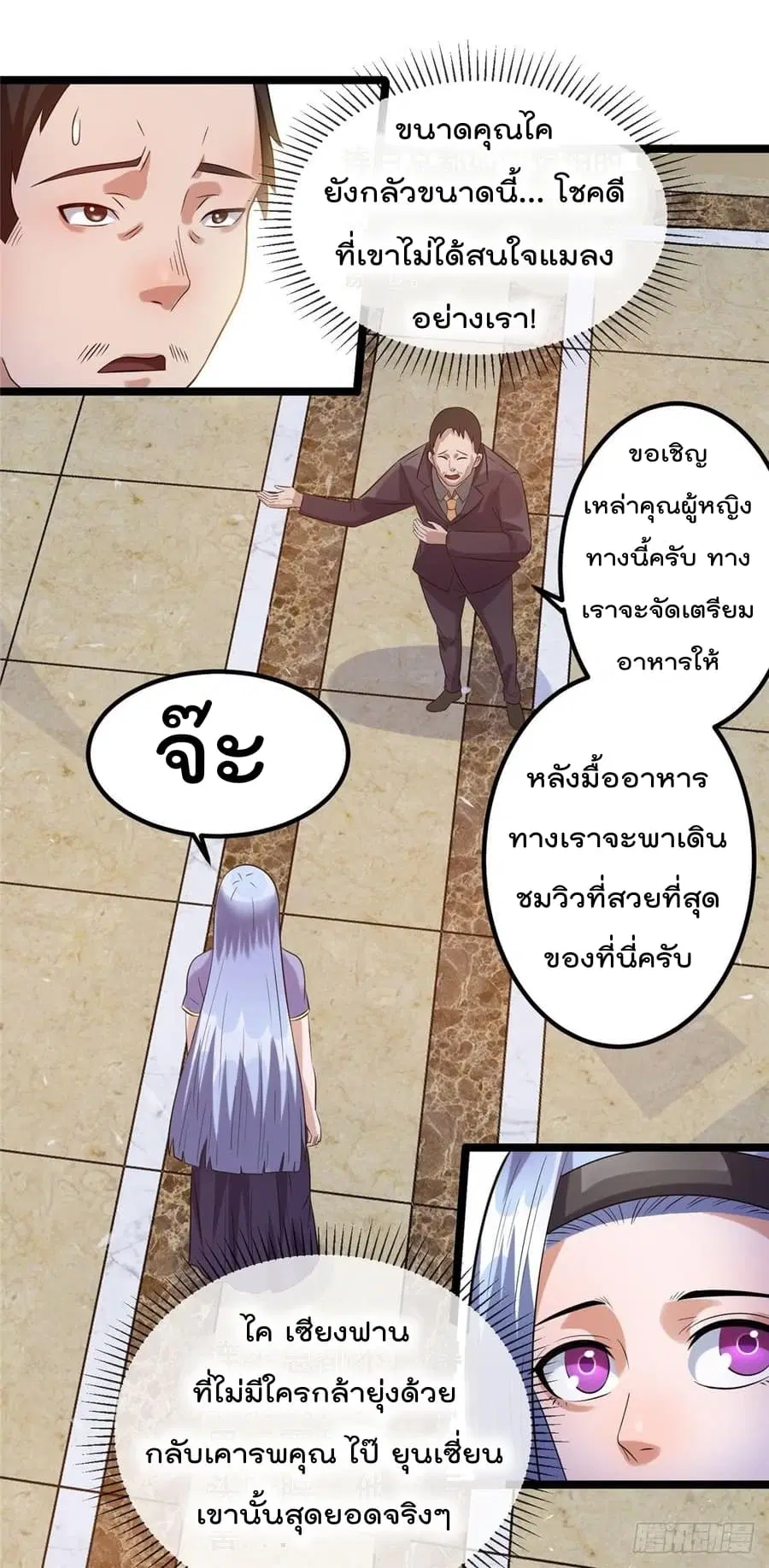 Immortal King of City ตอนที่ 50 หน้า 13