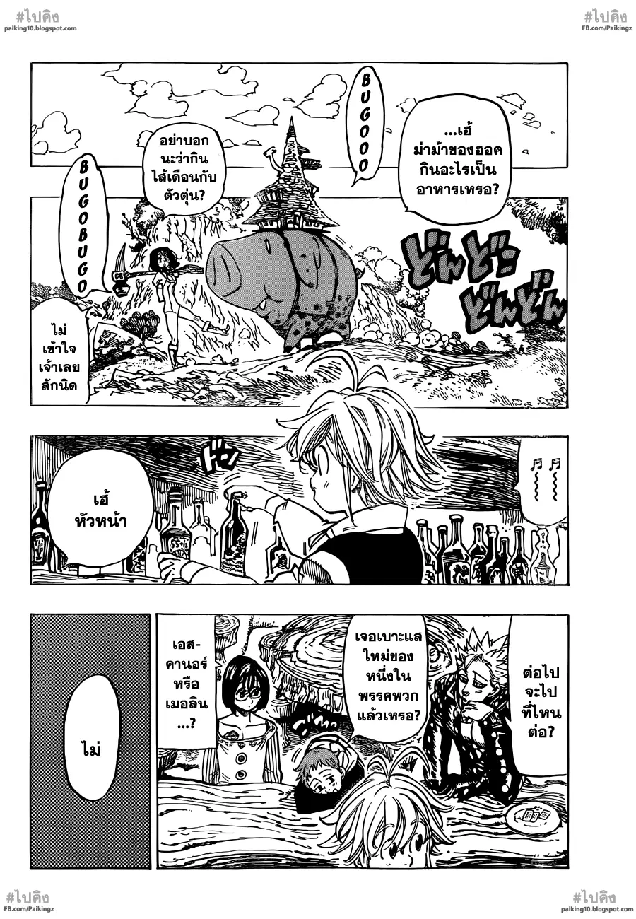 Nanatsu no Taizai ตอนที่ 60 หน้า 17