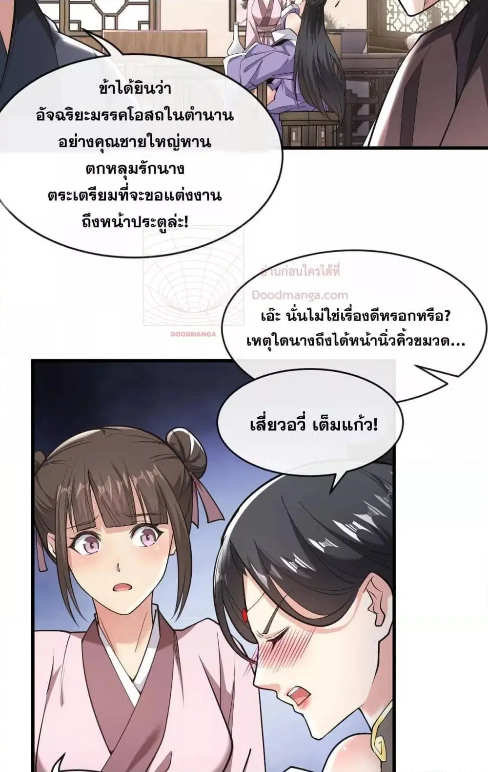 The Ten Great Emperors At The Beginning Are All My Apprentices ตอนที่ 33 หน้า 22