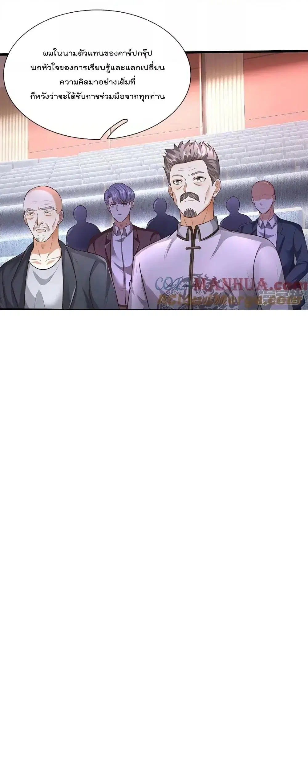 I’m the Great Immortal ตอนที่ 599 หน้า 24