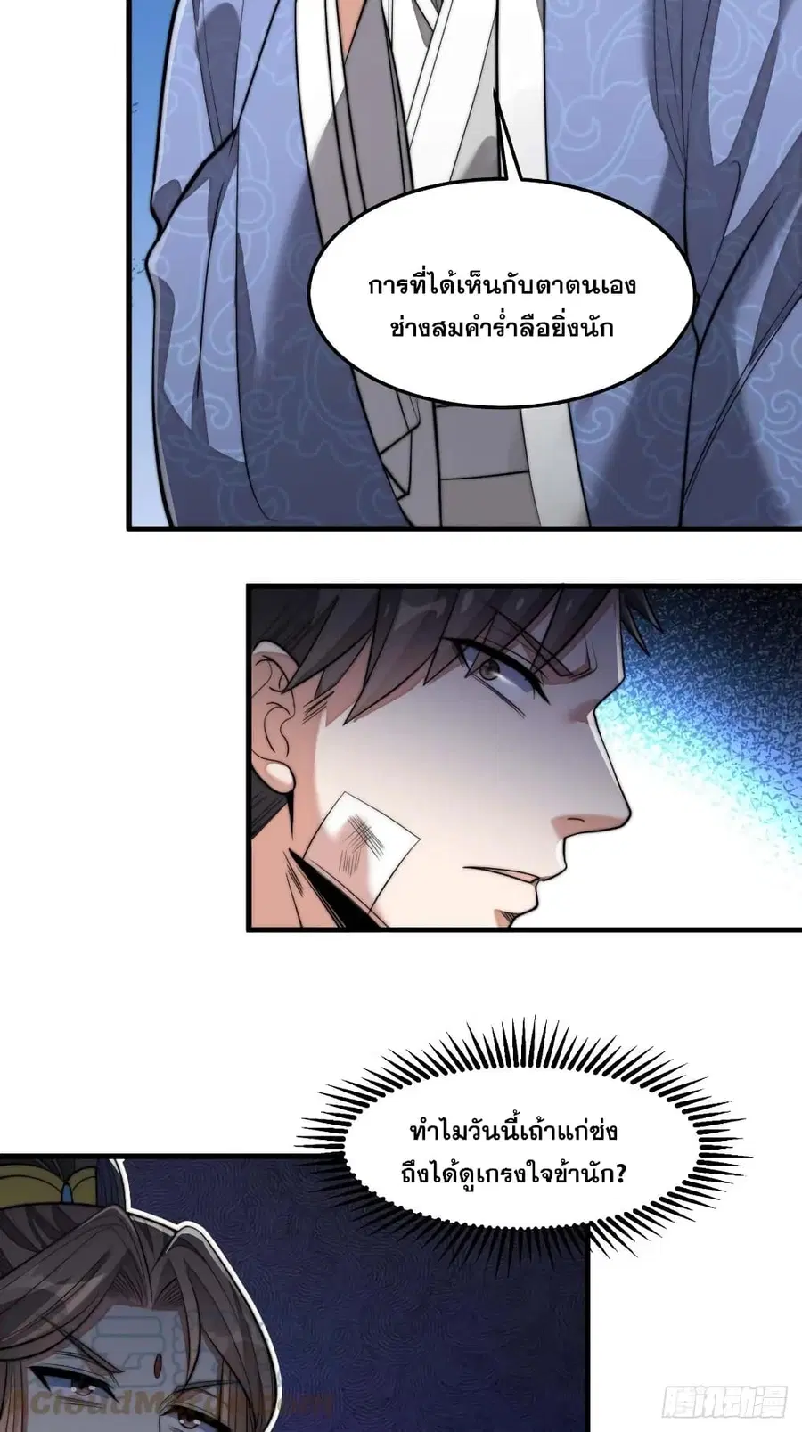 I’m Really Not the Son of Luck ตอนที่ 13 หน้า 65