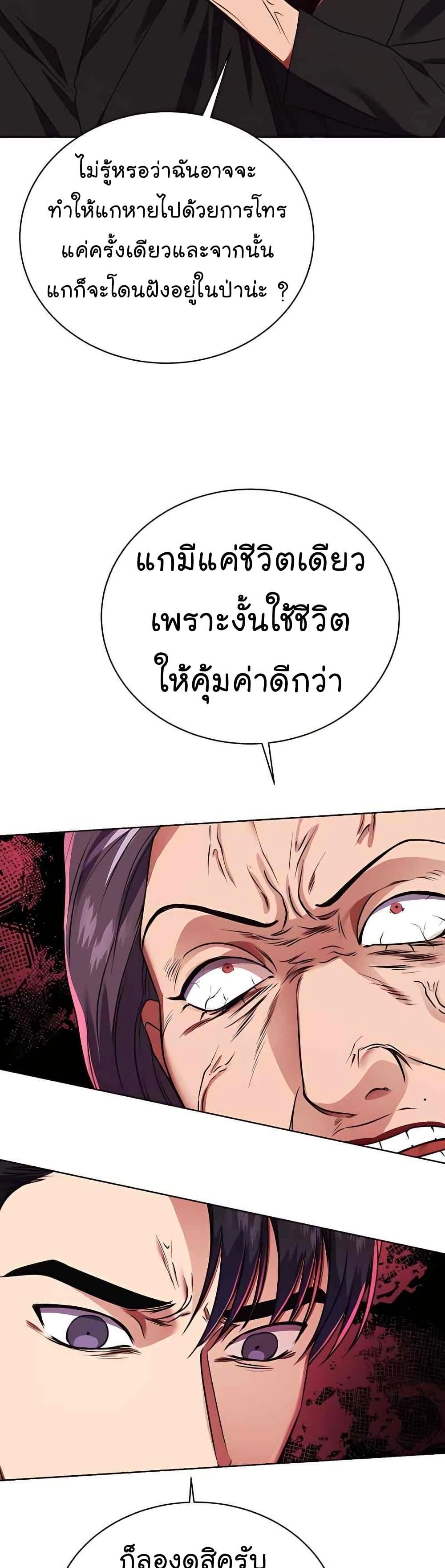 National Tax Service Thug ตอนที่ 22 หน้า 37