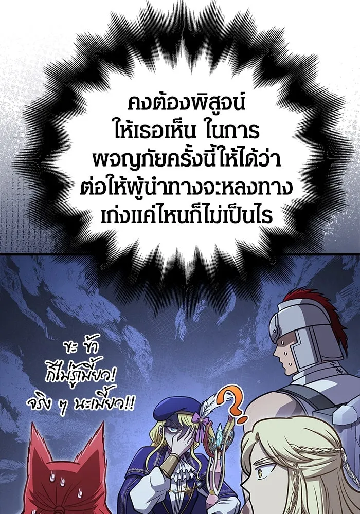 Surviving the Game as a Barbarian เอาชีวิตรอดในเกมฉบับคนเถื่อน ตอนที่ 109 หน้า 55