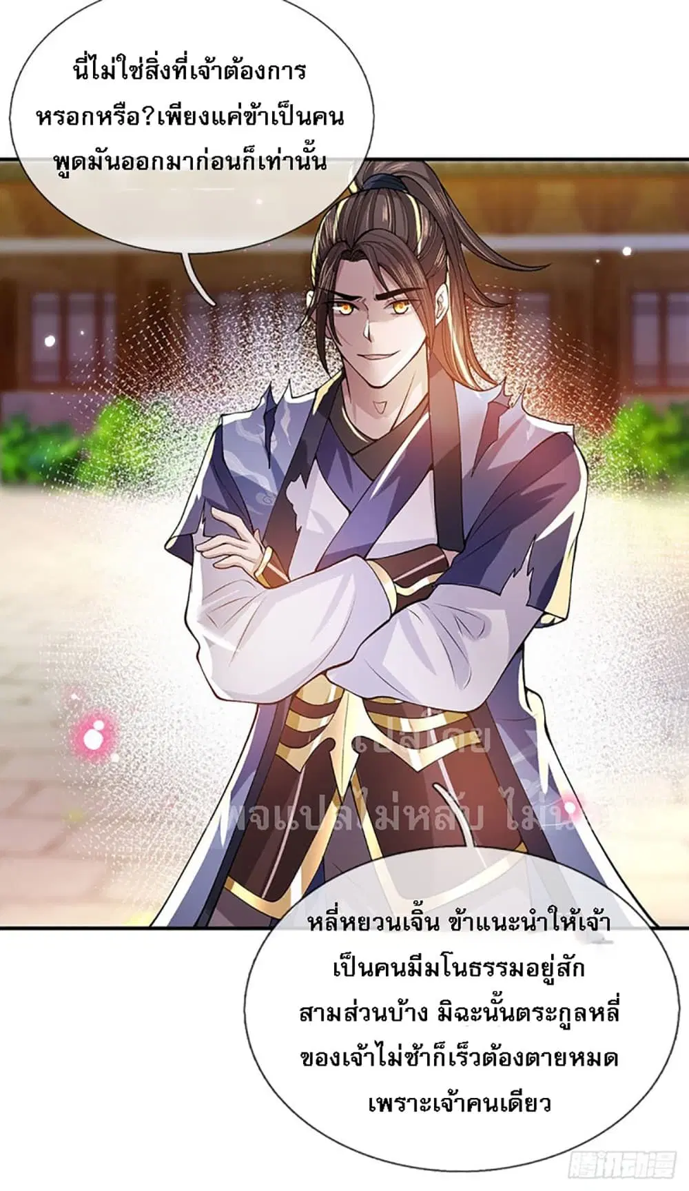 Royal God of War, Rising Dragon ตอนที่ 9 หน้า 23