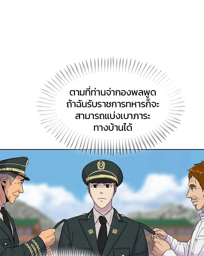Kitchen Soldier ตอนที่ 76 หน้า 4
