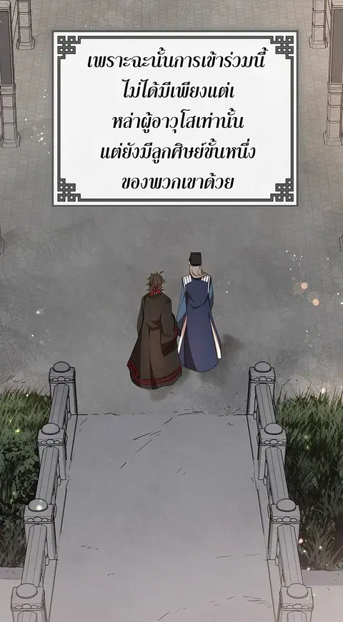 Path of the Shaman ตอนที่ 14 หน้า 24