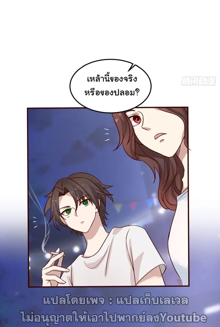 I Really Don’t Want to be Reborn ตอนที่ 71 หน้า 45