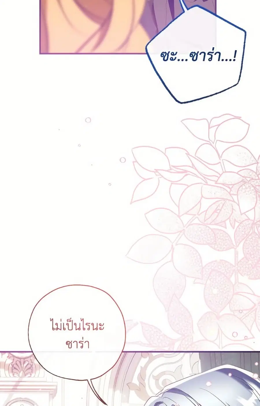 Can We Become a Family? ตอนที่ 139 หน้า 15