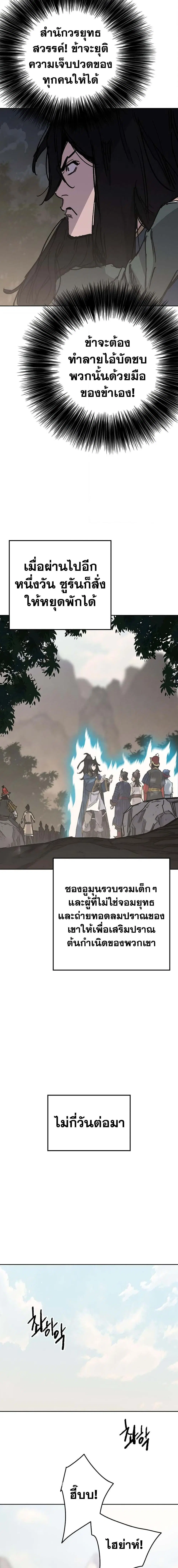 The Undefeatable Swordsman ตอนที่ 169 หน้า 10