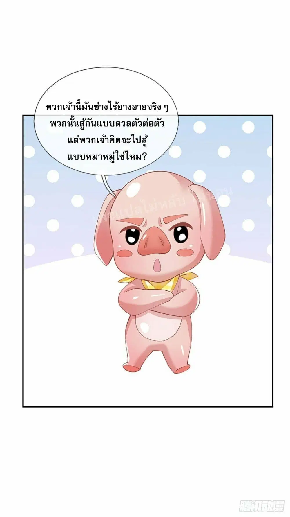 Royal God of War, Rising Dragon ตอนที่ 105 หน้า 7