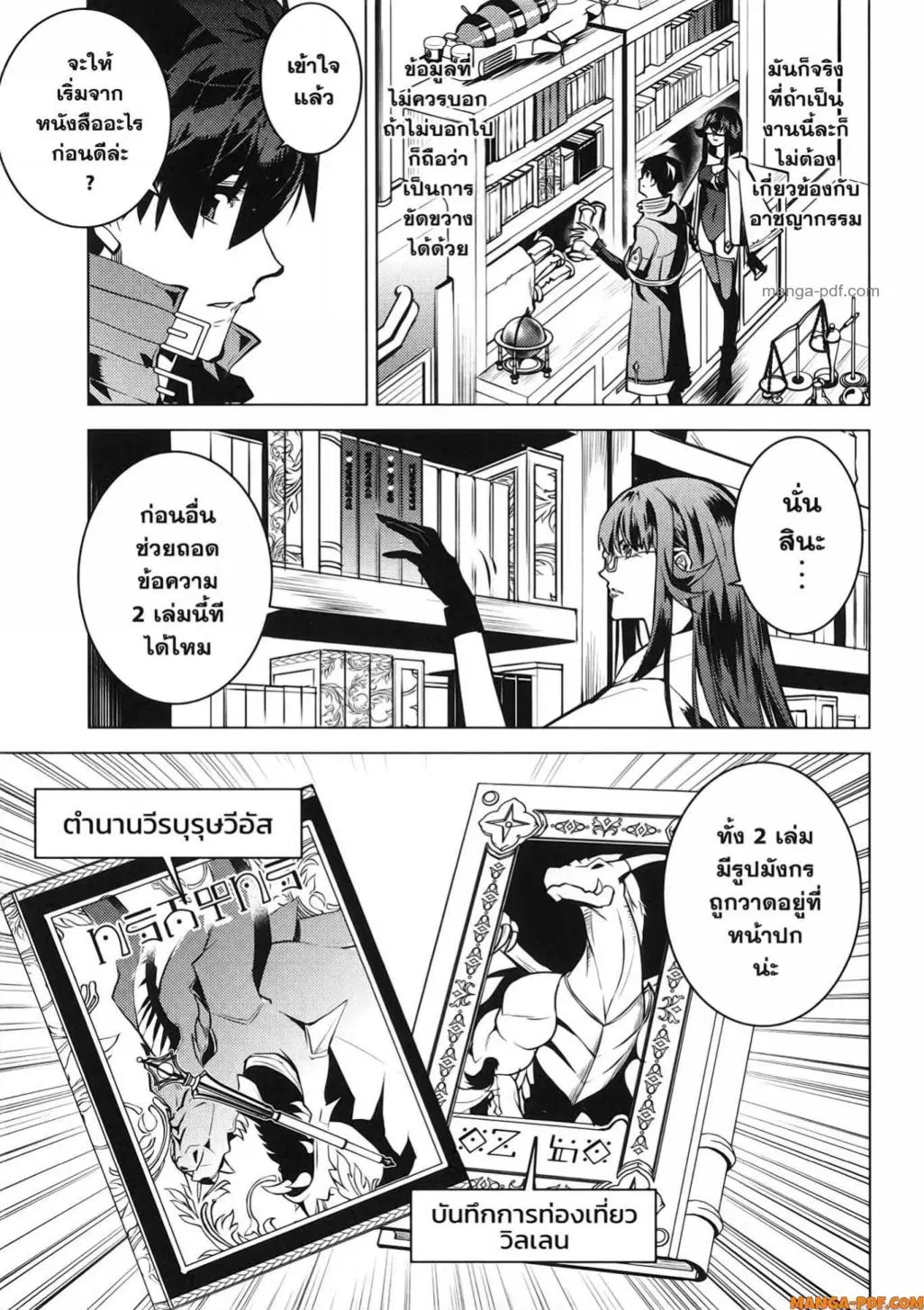 Tensei Kenja no Isekai Life ตอนที่ 76 หน้า 45