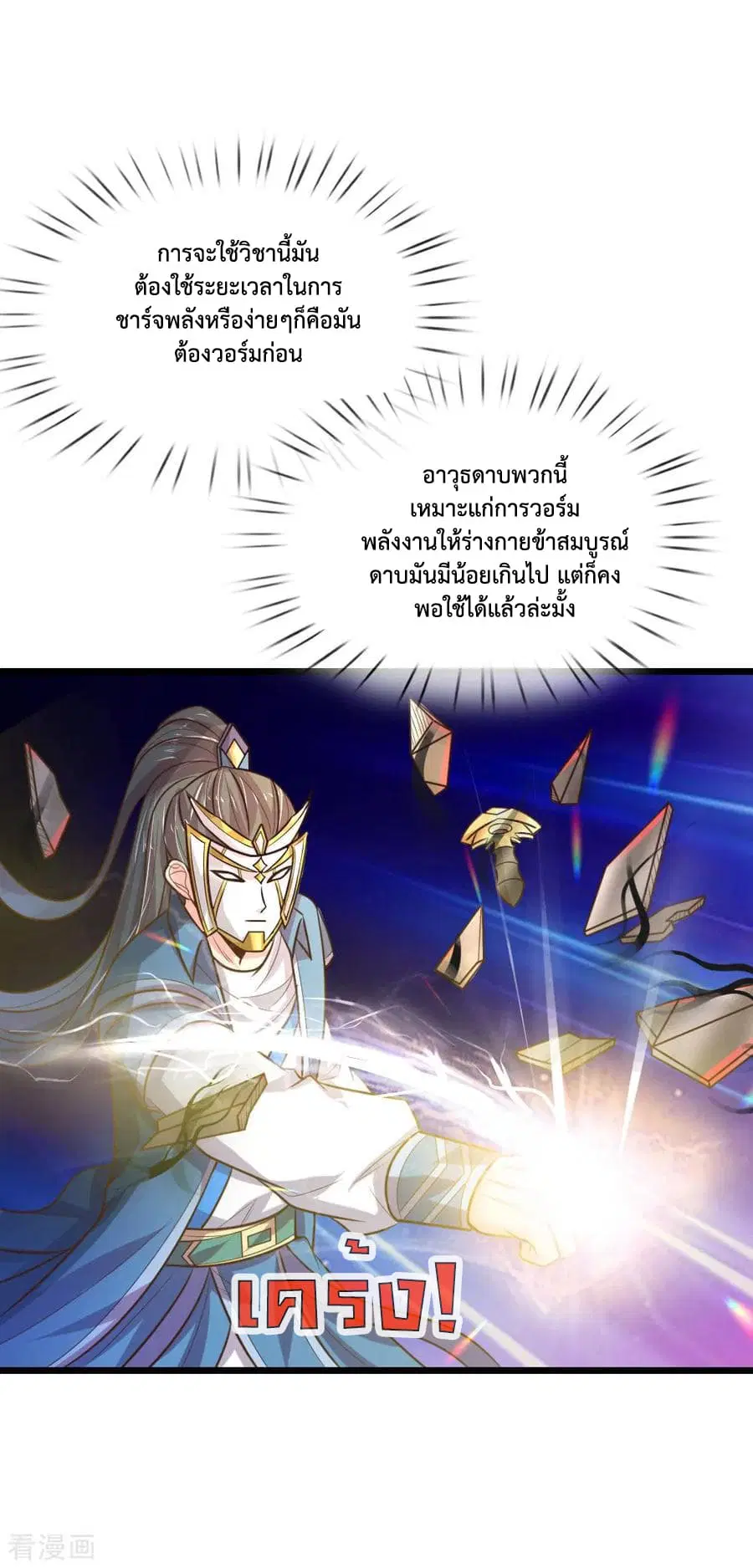 Shenwu Tianzun ตอนที่ 55 หน้า 18