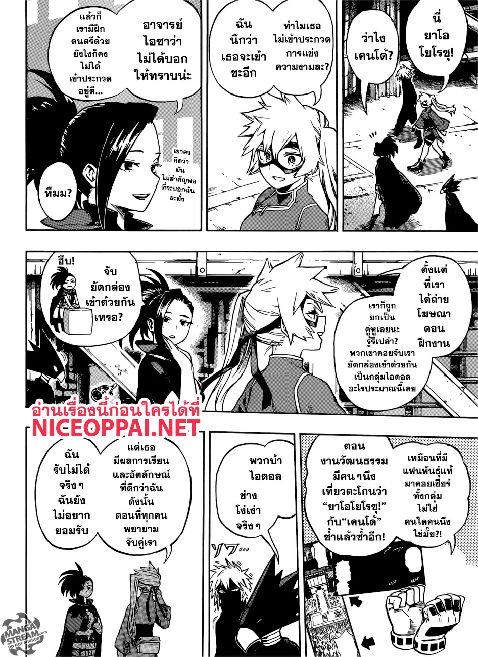 Boku no Hero Academia (My Hero Academia) ตอนที่ 198 หน้า 6