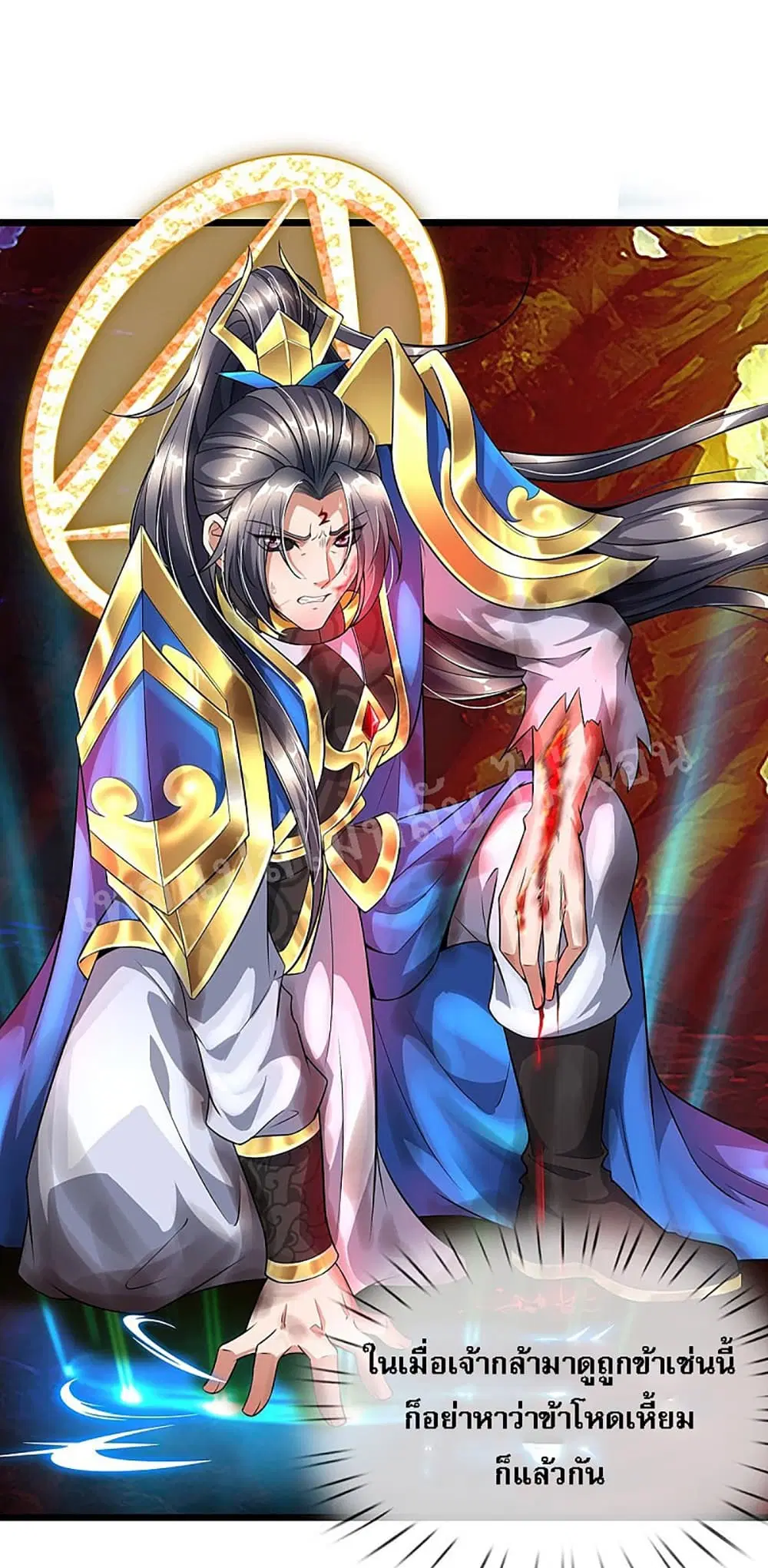 Ultimate Demon King System ตอนที่ 41 หน้า 19