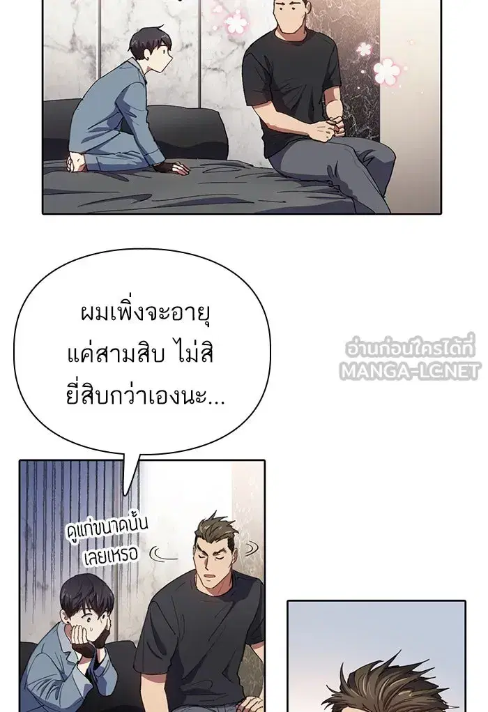The S-Classes That I Raised (My S-Class Hunters) ตอนที่ 19 หน้า 30