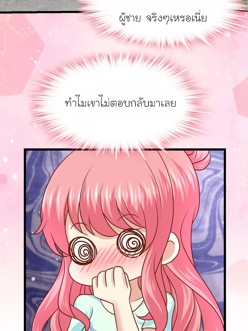 My Beautiful Time with You ตอนที่ 42 หน้า 11