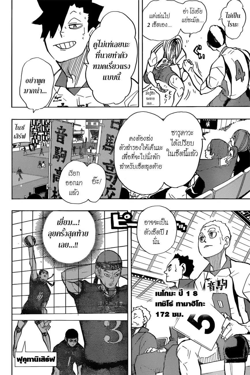 Haikyuu!! ตอนที่ 267 หน้า 10
