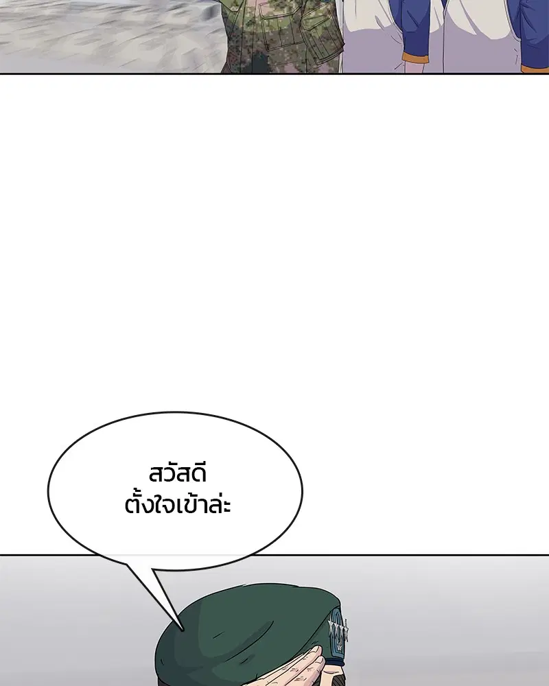 Kitchen Soldier ตอนที่ 106 หน้า 66