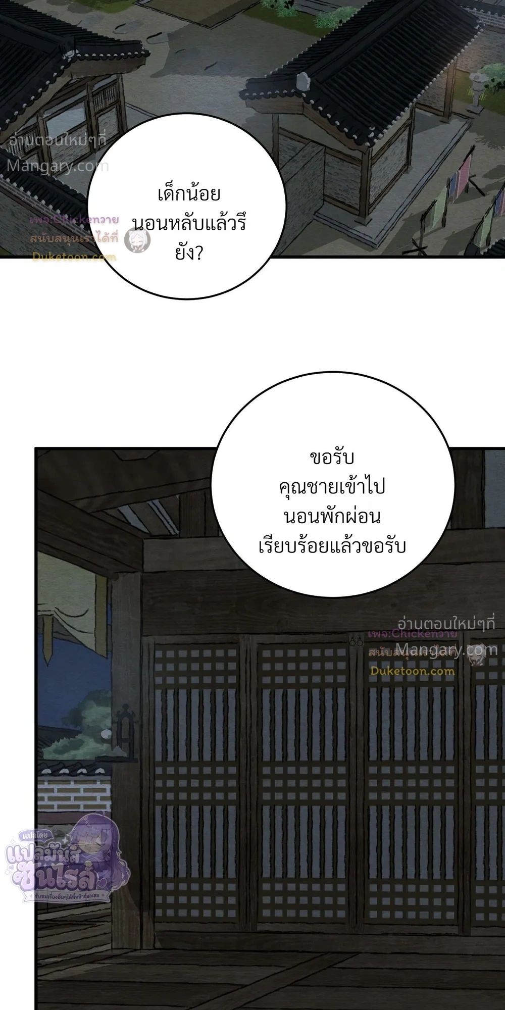 Painter of the Night – จิตรกรแห่งราตรี ตอนที่ 130 หน้า 14