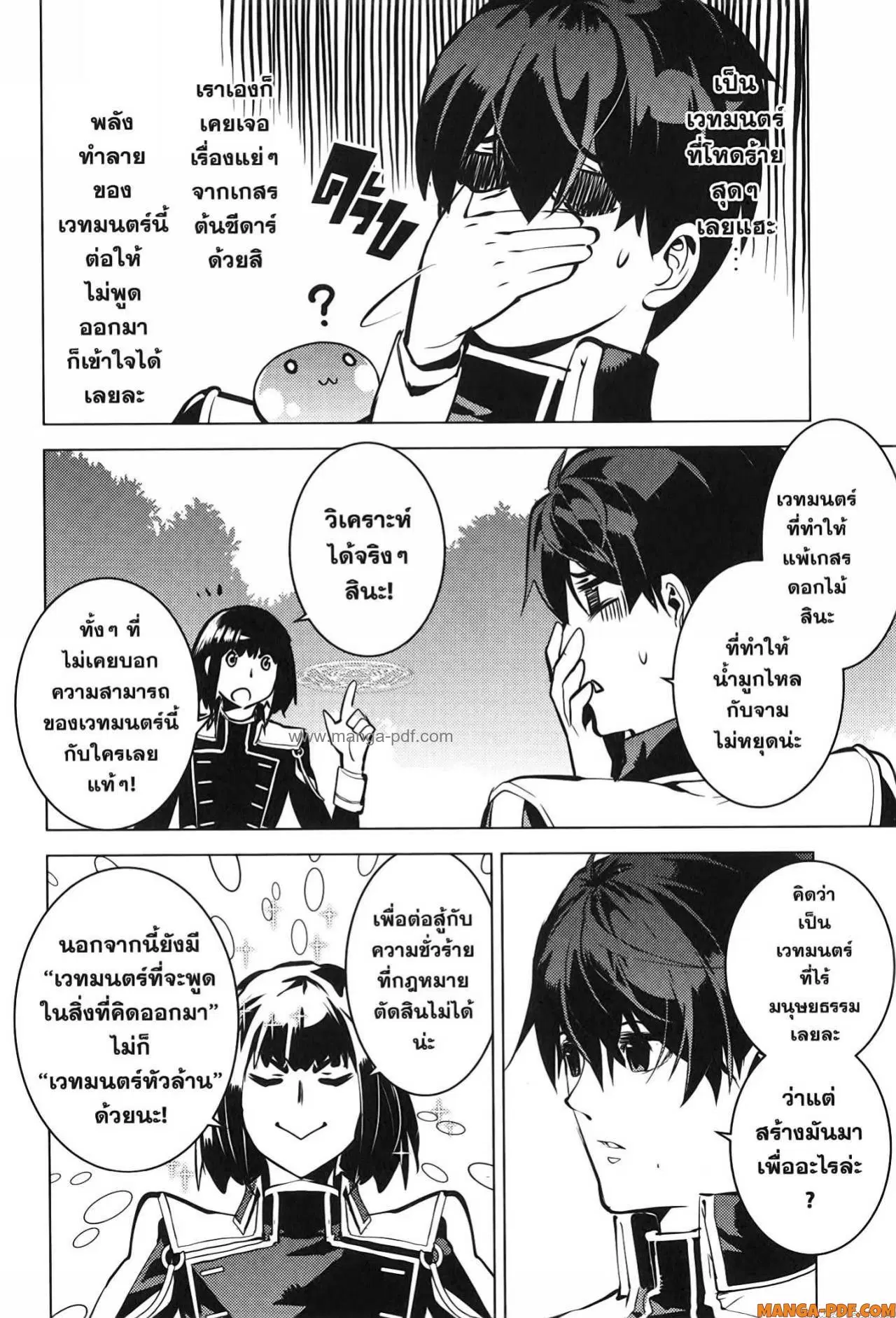 Tensei Kenja no Isekai Life ตอนที่ 70 หน้า 28