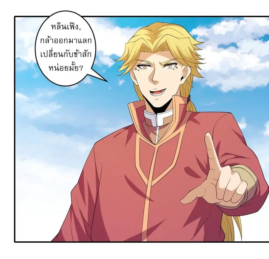 God of Martial Arts ตอนที่ 687 หน้า 18