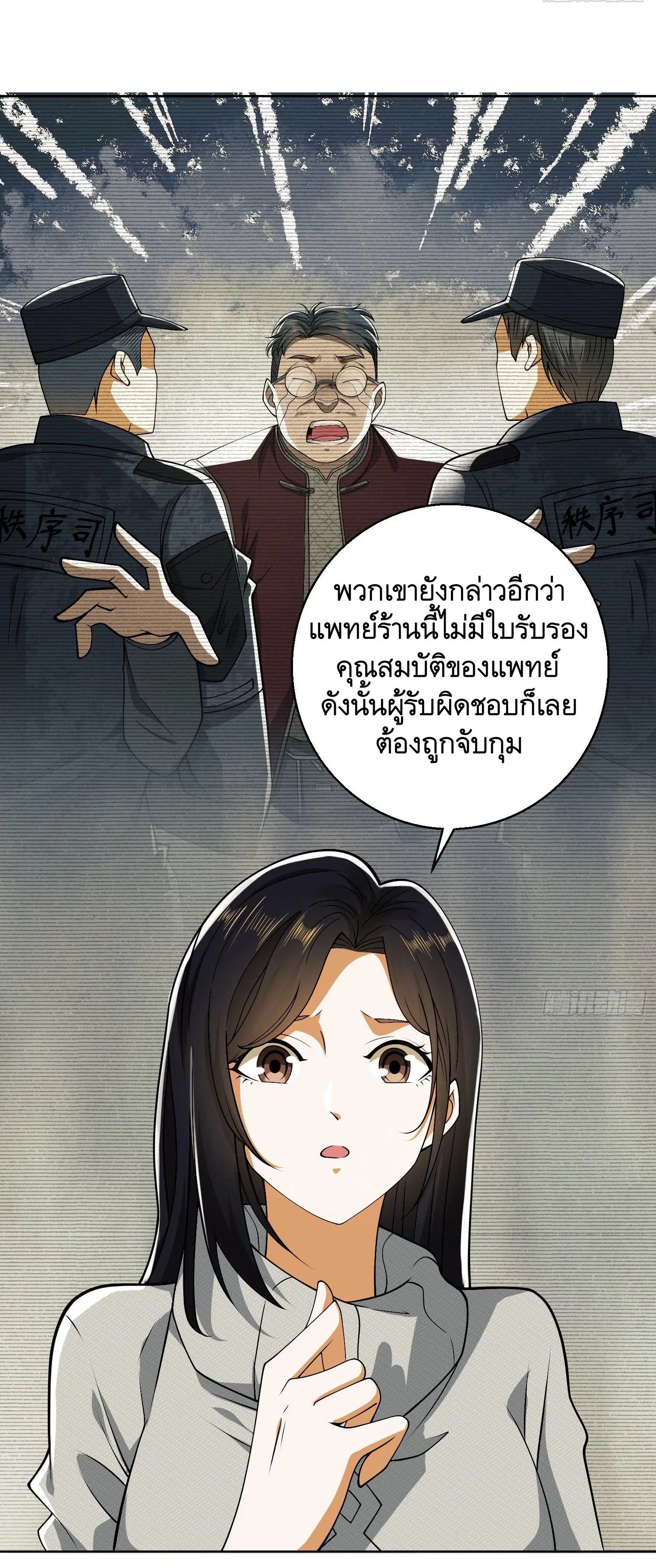 The First Order ตอนที่ 83 หน้า 19