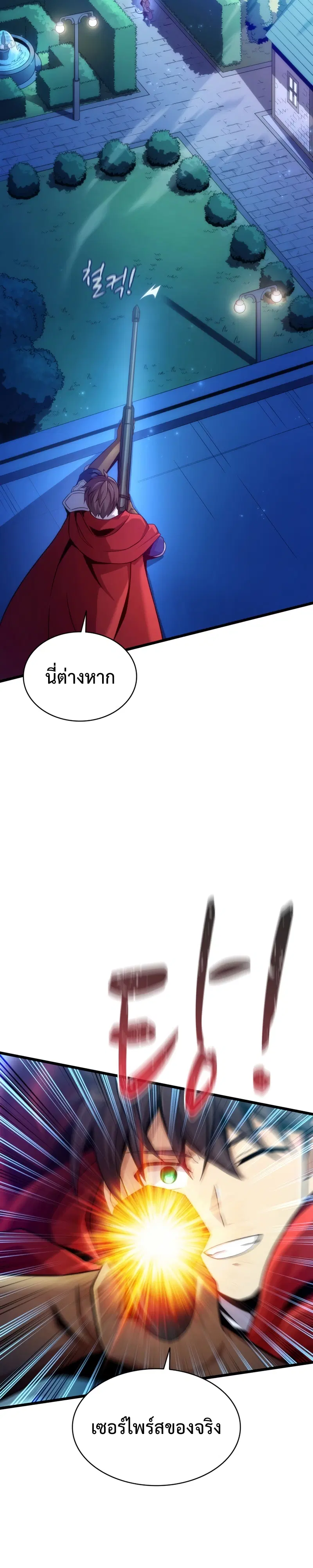 Arcane Sniper ตอนที่ 107 หน้า 33