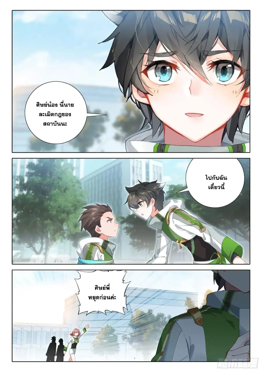 Douluo Dalu IV ตอนที่ 344 หน้า 11