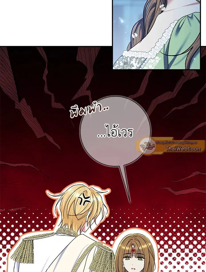 The Villain’s Match Is Too Perfect – คู่ดูตัวของนางร้ายเพอร์เฟกต์เกินไป ตอนที่ 70 หน้า 25