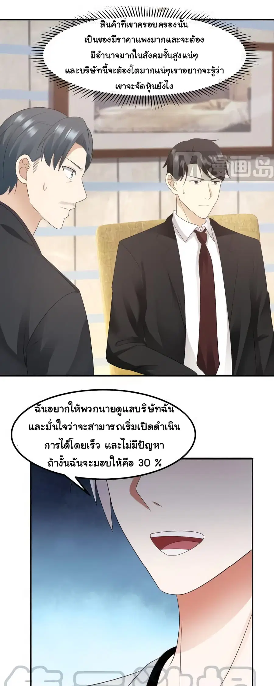 I Have a Dragon in My Body ตอนที่ 236 หน้า 9