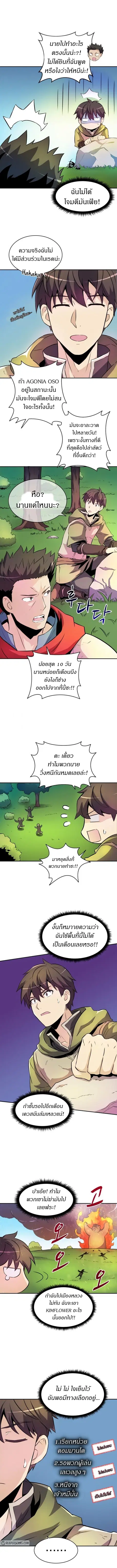 Arcane Sniper ตอนที่ 16 หน้า 8