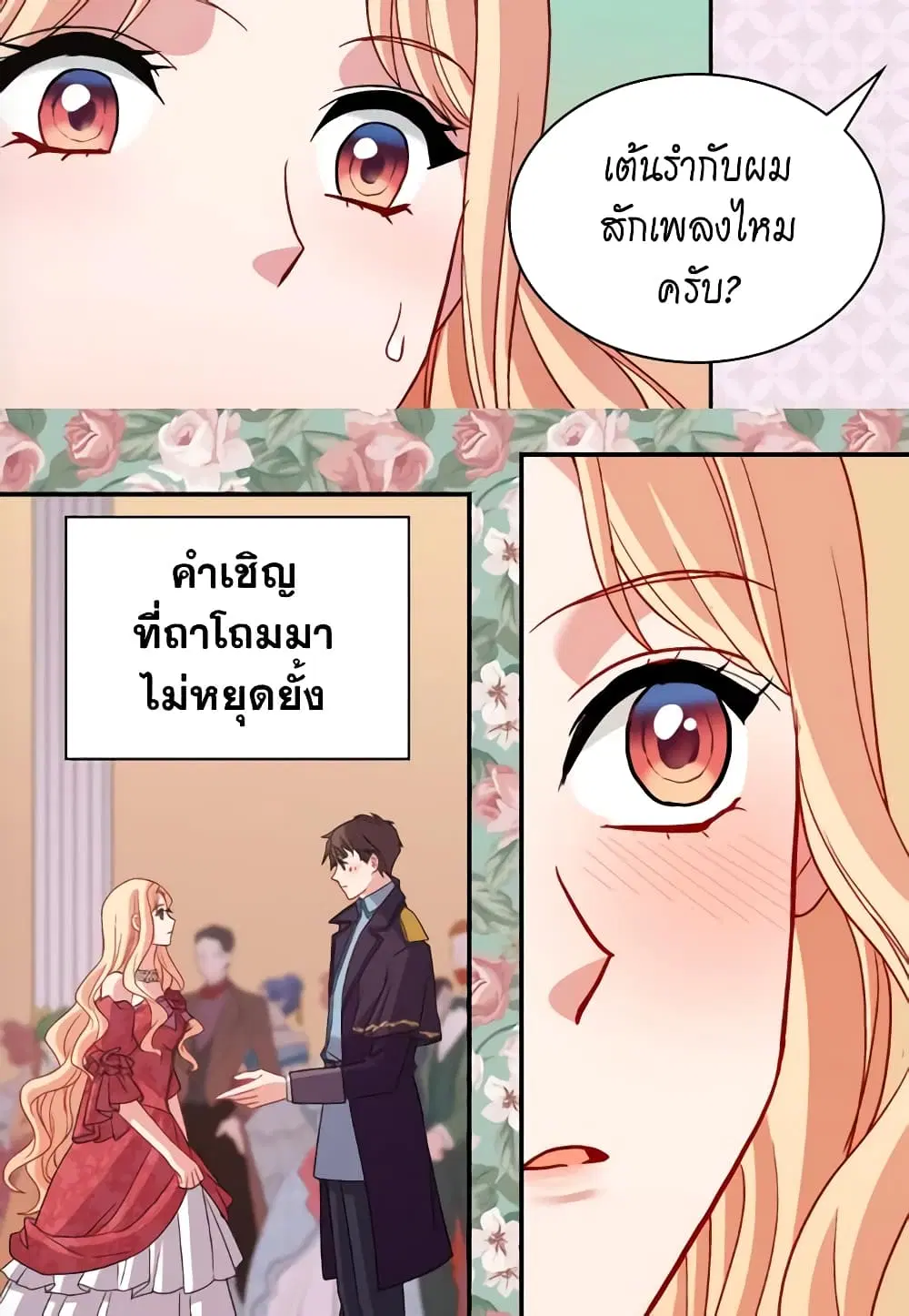 What It Takes to be a Villainess ตอนที่ 104 หน้า 40