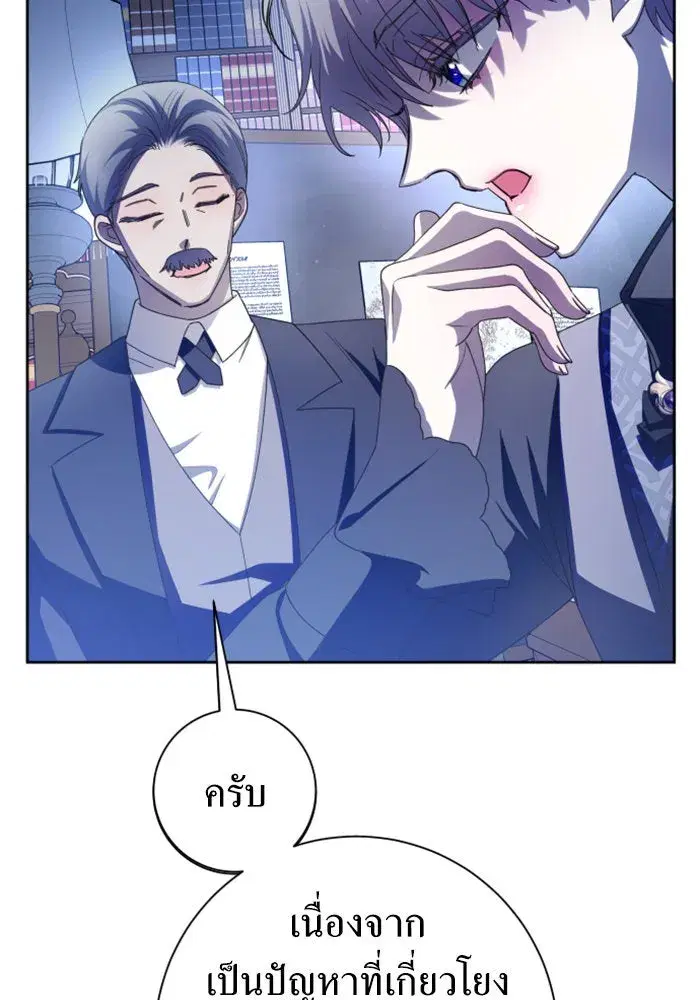 Your Throne ตอนที่ 142 หน้า 139
