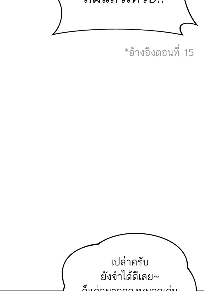 Ultra Alter แอ็กรองสตรองโคตร ตอนที่ 75 หน้า 68