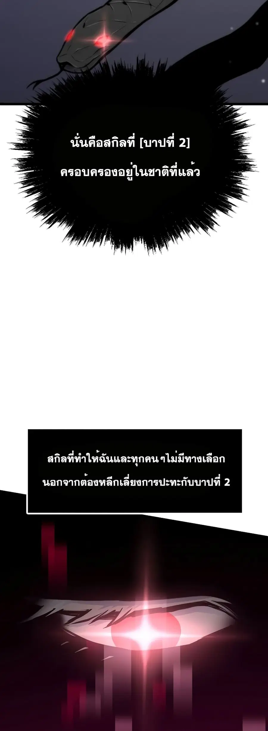 Past Life Returner ตอนที่ 32 หน้า 53
