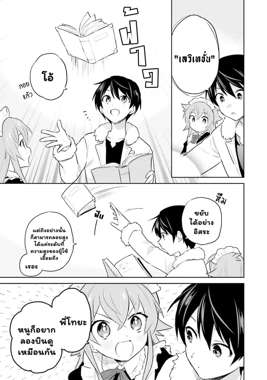In Another World With My Smartphone ตอนที่ 57.1 หน้า 7