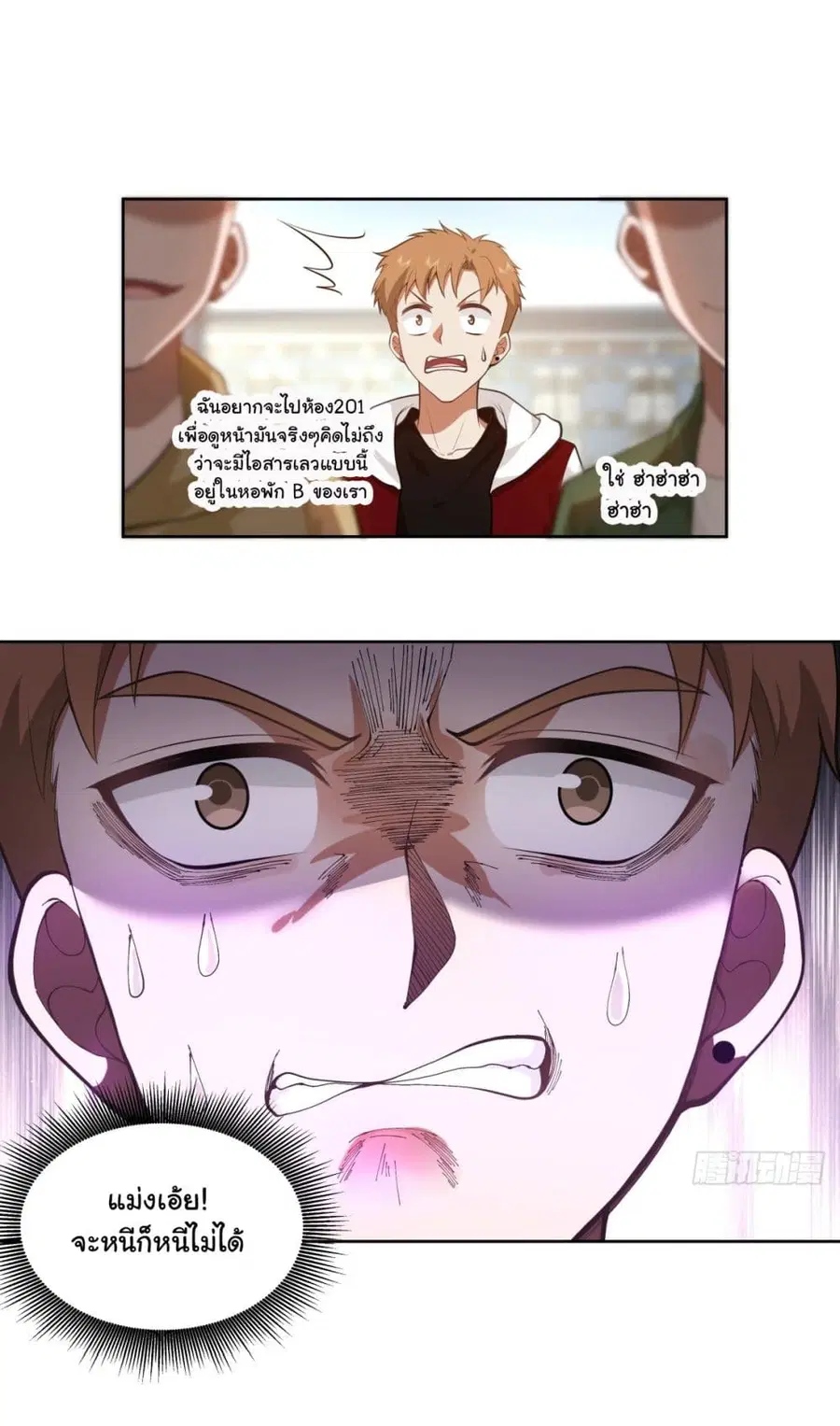 I Really Don’t Want to be Reborn ตอนที่ 158 หน้า 18