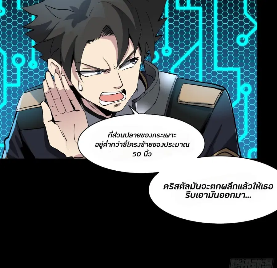 Legend of Star General ตอนที่ 38 หน้า 49