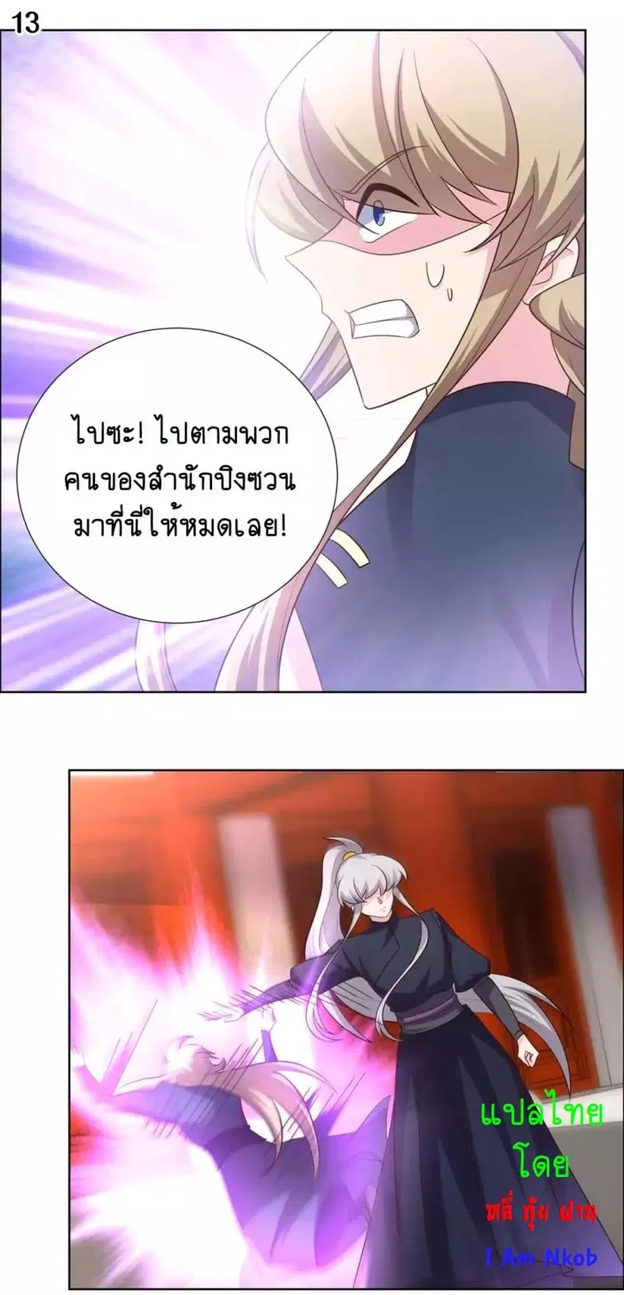 Above All Gods ตอนที่ 172 หน้า 15