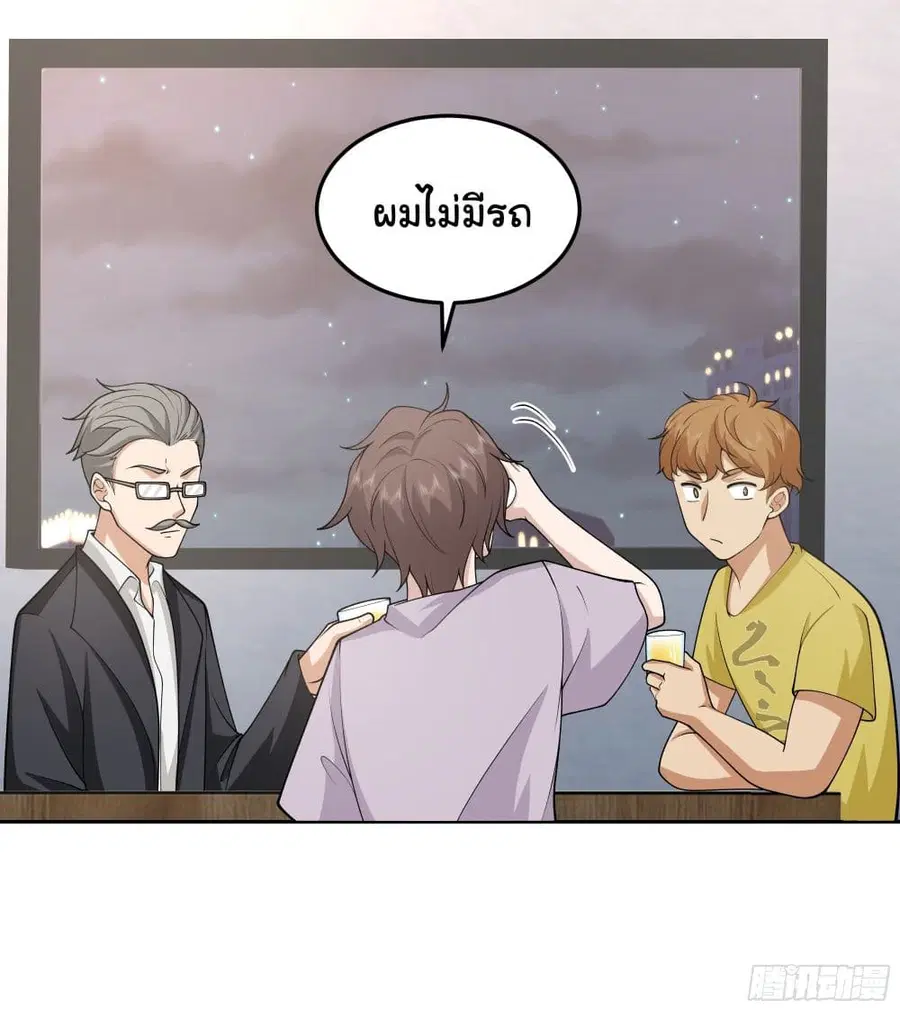 I Really Don’t Want to be Reborn ตอนที่ 79 หน้า 26