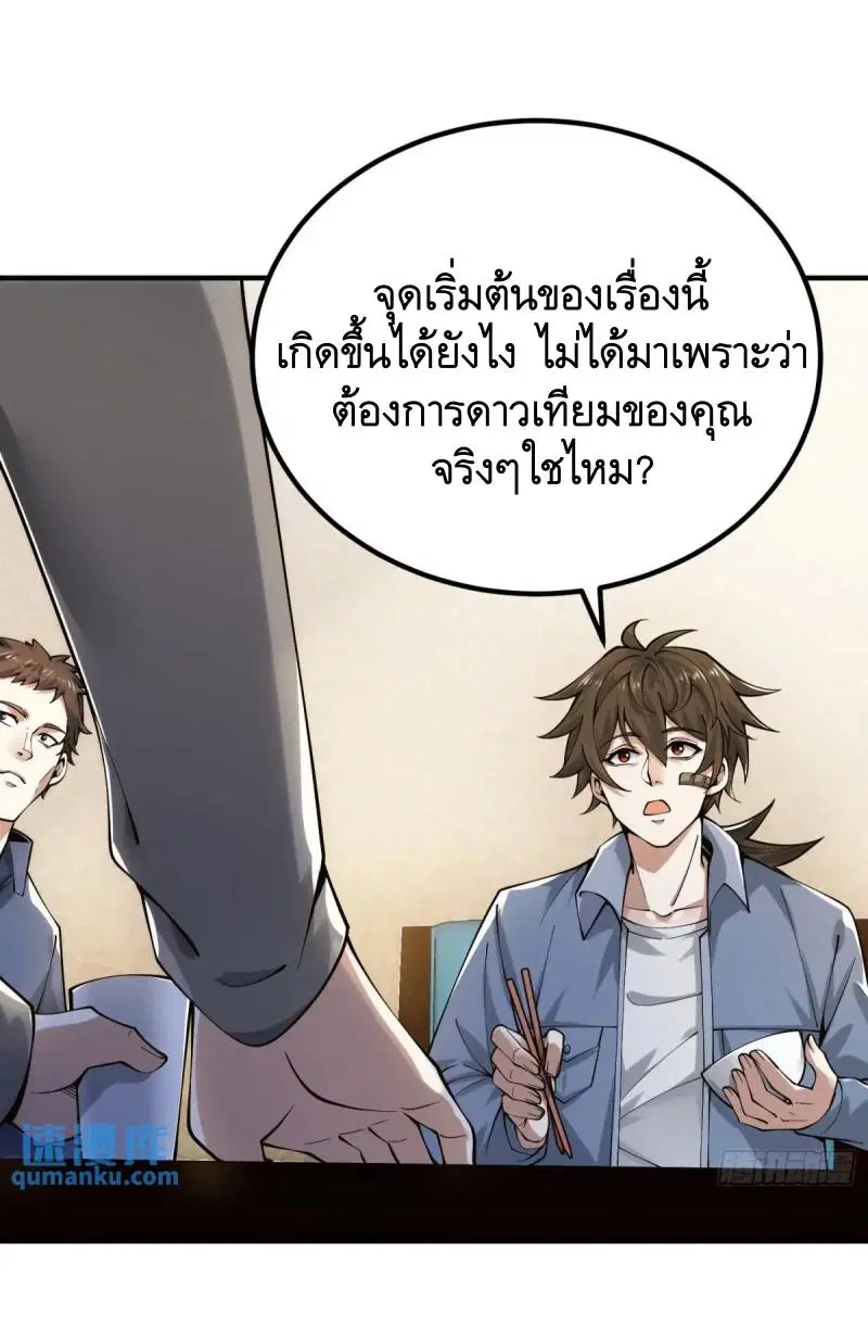 The First Order ตอนที่ 339 หน้า 31
