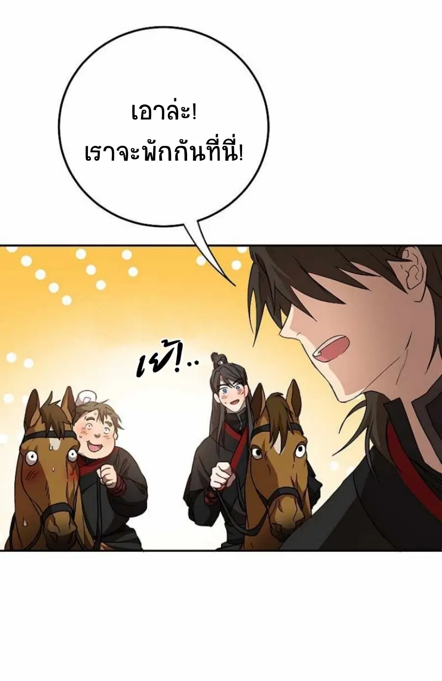 Path of the Shaman ตอนที่ 69 หน้า 40