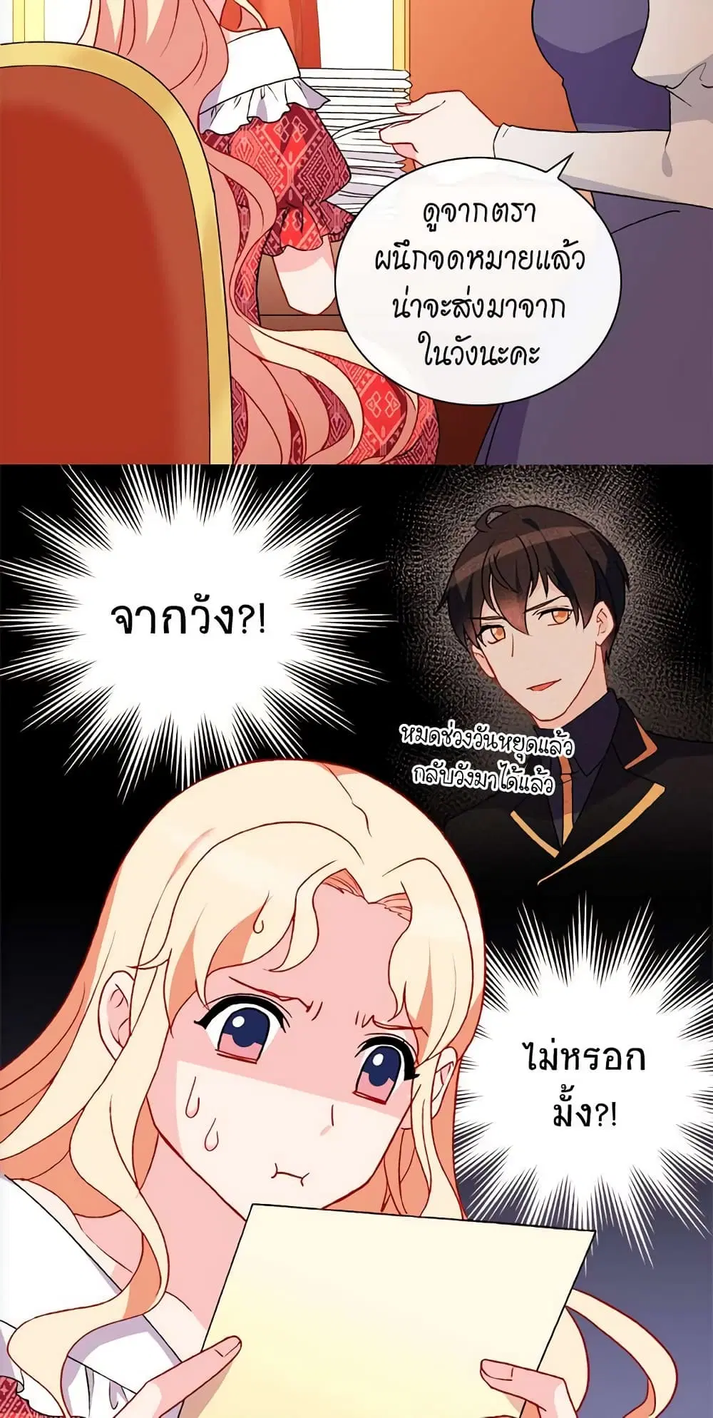 What It Takes to be a Villainess ตอนที่ 38 หน้า 5